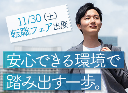 SE*PGから上流も可*自社内開発*直請け90％以上*リモート可*フレックス*Daigasグループの安定基盤