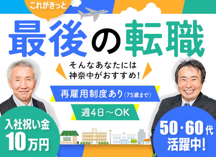 コミュニティバスドライバー◆50代・60代活躍◆未経験者や就業ブランクのある方も歓迎◆週4日～OK◆日勤のみ