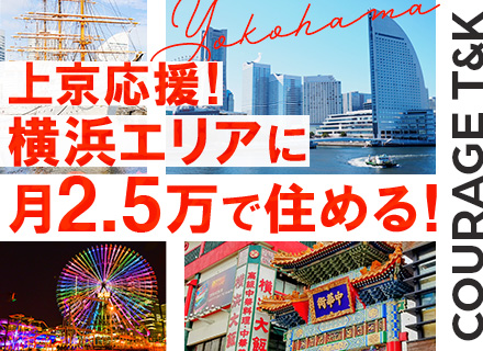 初級開発エンジニア/未経験OK/家具家電付きアパートに月2.5万で住める/年休122日(土日祝休み)