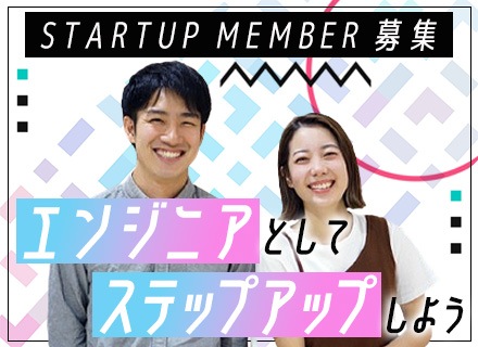 Web開発エンジニア｜経験浅め歓迎*Python案件多数*リモートあり*残業ほぼなし*20代～30代活躍