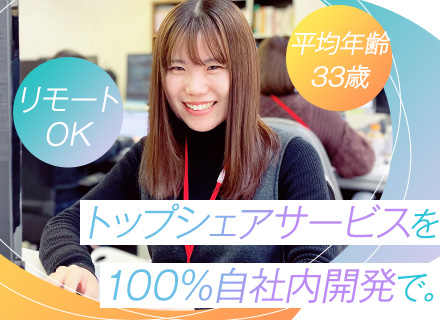 開発エンジニア【自社サービス】リモートOK*フレックス勤務OK*言語不問/服装自由/残業月10h以内