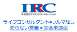 ライフコンサルタント＊ノルマなし 売らない営業＊完全来店型