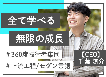 Webエンジニア【平均年齢32歳】自社サービスの開発有/フルリモート可/服装自由/業績賞与あり