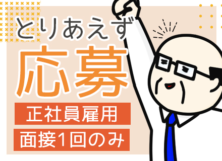 タワマンや研究施設等のモニター監視・巡回◆面接1回◆正社員雇用◆入社祝い金最大20万円◆転職回数が多くてもOK