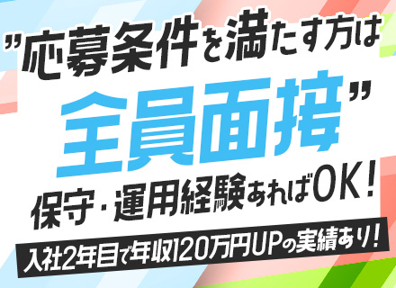 【インフラエンジニア】保守・運用経験あればOK／リモートメイン／前職給与保証◎／残業月10h／ミドル層も活躍中