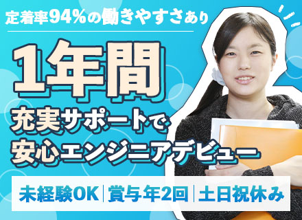 初級開発エンジニア/未経験OK/賞与年2回/年間休日124日/残業月10h以内/創業から30年以上の安定基盤