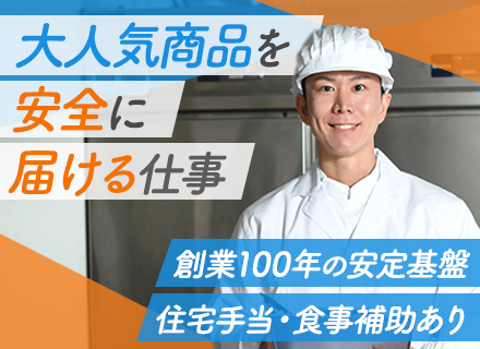 品質管理スタッフ*未経験OK*30代～40代活躍中！*基本土日休み*定時17時*賞与年2回*社割あり