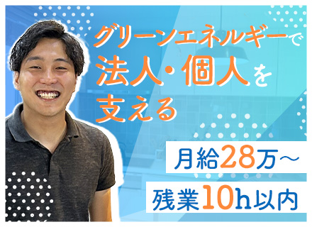 反響営業/月給28万〜/賞与年2回/残業月10h以内/創業45年の大手グループ/業界未経験歓迎/資格手当あり