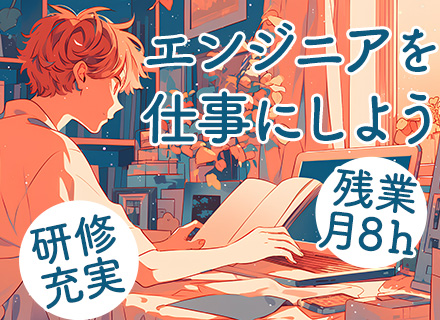 ITエンジニア/実務未経験OK/4700種類以上の研修/リモートOK/残業代全額支給/有休＋特別休暇3日あり