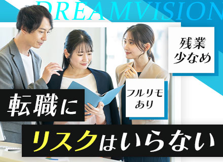 開発エンジニア／完全在宅勤務も可能／年休130日／食事・サブスク補助あり／ハタラクエール3年連続受賞