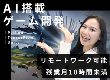 開発エンジニア*AI・ゲームエンタメ*全員年収UP*最大 162万円UP*リモート9割*年休126日