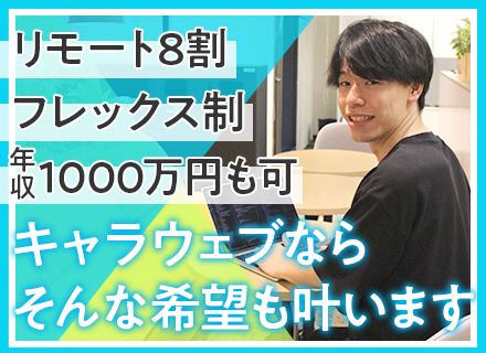 ITコンサルタント/フレックス制/リモートOK/AWS Lambda認定パートナー/年収1000万円も可