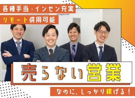 ISO審査◆年休135日超◆各種手当の充実◆リモート併用可能◆インセンティブ充実