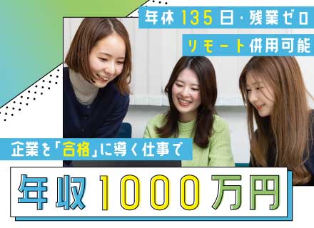 ISO審査員／エンジニア経験が活かせる！／情報技術分野の案件多数／年休135日以上＋定時退社＋土日祝休み