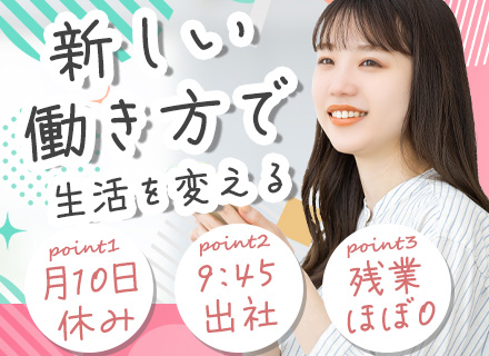 自社システム営業＊未経験歓迎＊月10日休＊賞与実績年3〜4ヶ月＊働きがいと自分らしい生活が両立できる環境