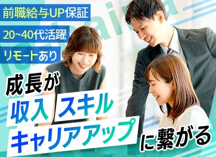 NWエンジニア/前職給与UP保証/月給43万円～も可/受託あり/10名以上の大型採用/エンド・元請・二次請のみ