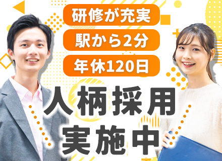 自社システム営業*未経験から挑戦OK＊ユーザーサポート中心＊働きがいと自分らしさを両立＊賞与実績年3〜4ヶ月