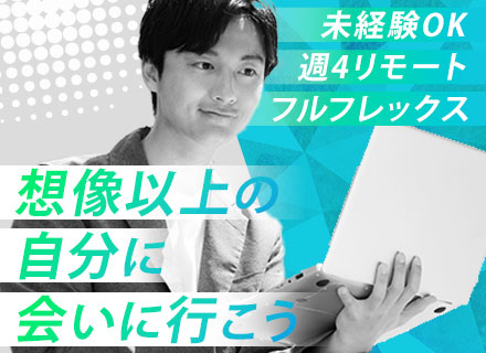 【運用保守】未経験OK／MaaSに携われる／週4リモート／残業10h程／私服勤務OK／年休125日