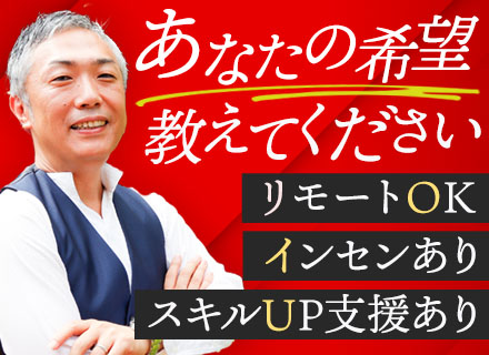 SE（Java、PHP、Python）年休125日以上/有給消化率80％以上/大阪&神戸募集/リモート有