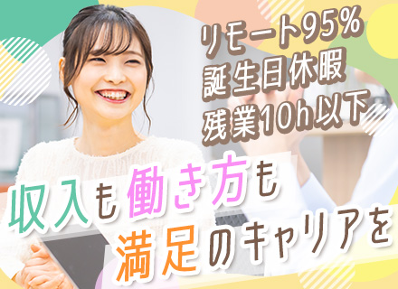 SE*月40万～*平均178万円UP*フルリモOK*還元率83％*交通費全額支給*年休125日*Web面接1回