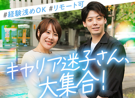 開発エンジニア*リモート案件8割*経験浅めOK*社員定着95％*リモート可*上流に挑戦可*有給消化90%超