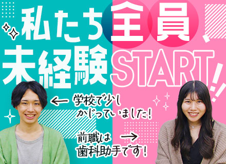 初級エンジニア*7割が20代社員*未経験OK*社員定着率95％*研修充実*長期連休有*リモート可*原則定時退社