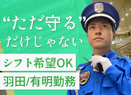 商業施設の警備スタッフ/30～50代活躍中/正社員登用あり/WワークOK/未経験歓迎/屋内勤務