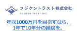 年収1000万円を目指すなら、1年で10年分の経験を。