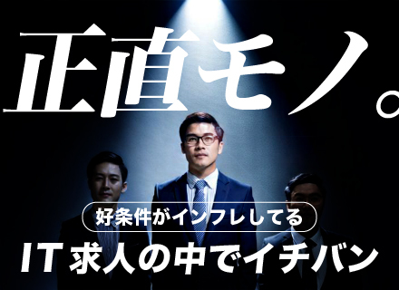 SE・PG◆残業平均ゼロ時間◆前職給与保証◆入社後の平均年収UP額175万円◆給与還元率90％