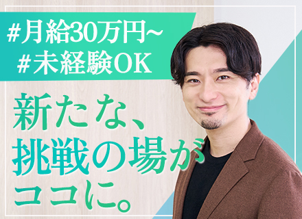 スクールディレクター（校舎運営）/新校舎立ち上げ予定/月給30万円～/未経験OK/毎年成長率144％