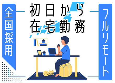 開発エンジニア*要件定義～運用・保守まで*残業ゼロを徹底*第二新卒OK*一次請け案件メイン*副業OK