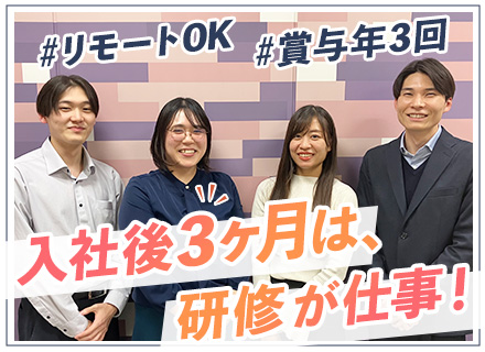 初級エンジニア*未経験スタートの先輩多数在籍*リモート8割*20代30代活躍*転勤ナシ*土日祝休み*資格手当