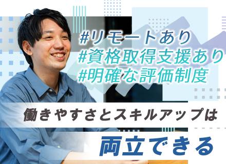 PG◆実務未経験でもOK◆定着率96%◆リモート多数◆資格取得に関わる費用を負担◆残業月8H未満◆福利厚生多数