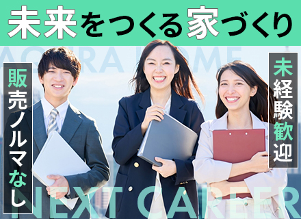 営業(100％反響)◆未経験歓迎/20代30代活躍中/年収1000万円も可/賞与年2回/全国募集/残業少なめ