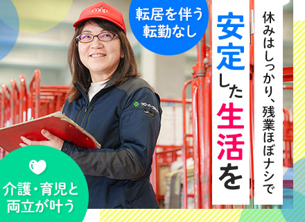 物流のラインor商品管理(転居を伴う転勤なし)★曜日時間固定/平均残業5h/社員の声から休日増＆残業減が実現！