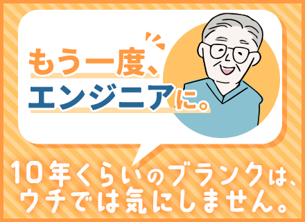 SE*40～50代活躍中*ブランクOK*前職給与保証有*月給45万円も可*リモート7割*残業月平均6h