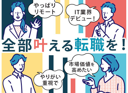 ITサポート／未経験OK／週4リモート／残業月10h程／年休125日／私服OK／自由な時間に勤務可／賞与年2回