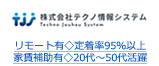 リモート有◇定着率95％以上 家賃補助有◇20代～50代活躍