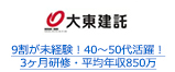 9割が未経験！40～50代活躍！3ヶ月研修・平均年収850万