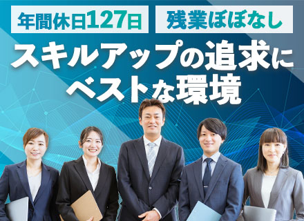 開発エンジニア/月給50万～60万円可/年休127日/土日祝休/残業ほぼ無/賞与年2回/ゆくゆくはリモートOK