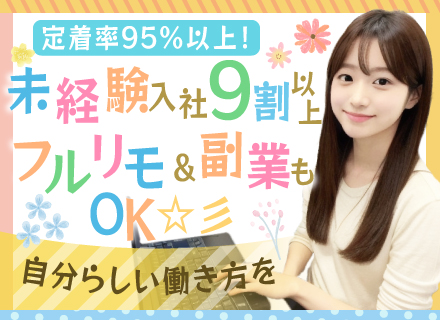 未経験プログラマ/未経験9割以上/平均10ヶ月～の研修/残業月5h以下/リモート8割/年間休日125日/副業可