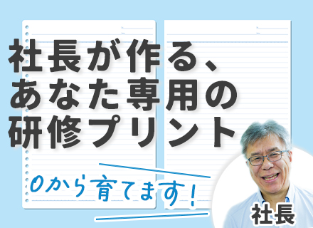 初級エンジニア*実務未経験OK*残業月6h*リモートOK*Web面接OK*月給30万も可*社長独自の研修制度有