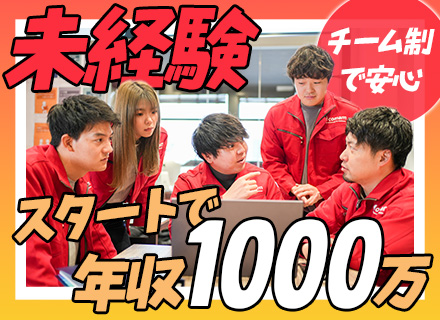 営業/未経験OK/最大100万円のインセンティブあり/賞与年4回/20代で管理職の実績あり/年収1000万円可