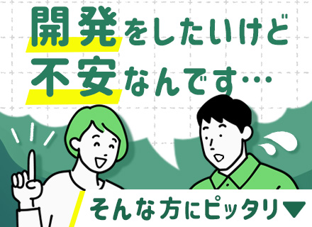 開発エンジニア★実務未経験OK★面談対策あり★フルリモート可★土日祝休み★基本定時退社OK/hbc-ita87