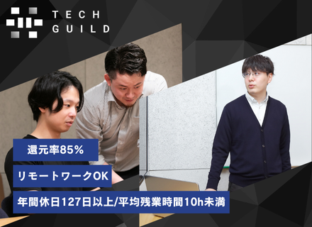 Javaエンジニア/前給保証/還元率85％/案件選択制/残業10h未満/リモートワーク可