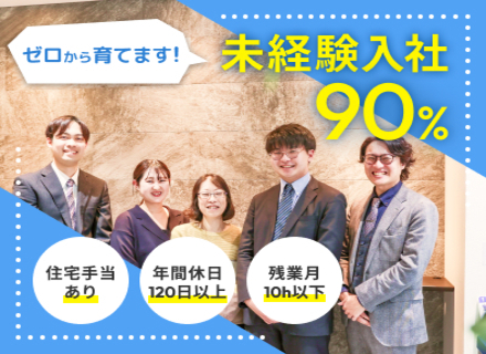 インフラエンジニア/IT業界デビュー◎/リモート有/残業月10h以下/完全週休2日/住宅手当有/社員交流会多数