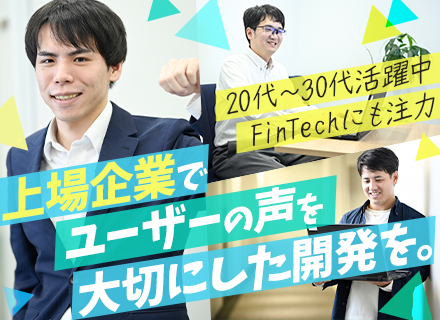 開発エンジニア◆1981年創業の東証スタンダード上場企業/直取引の金融系案件多数/副業OK/残業少なめ