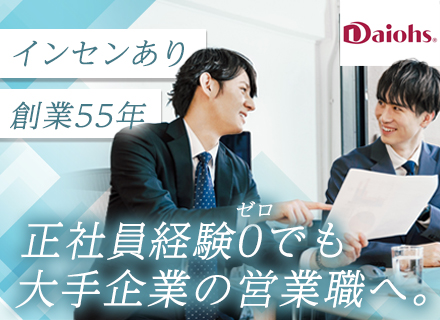 ルート営業【事業所向けコーヒーマシン等の既存提案】◆未経験・正社員デビューOK◆残業少なめ◆定時17時半