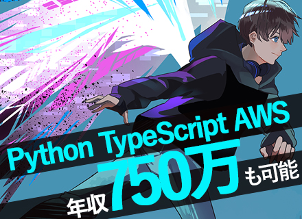 開発エンジニア/経験浅めOK/年収500万～/年収100万UP可/リモート併用8割〜/AI・IoT・メタバース