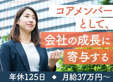 人事◆立ち上げポジション◆フレックス◆前職給与考慮◆年間休日125日以上◆残業月10h◆長期休暇あり